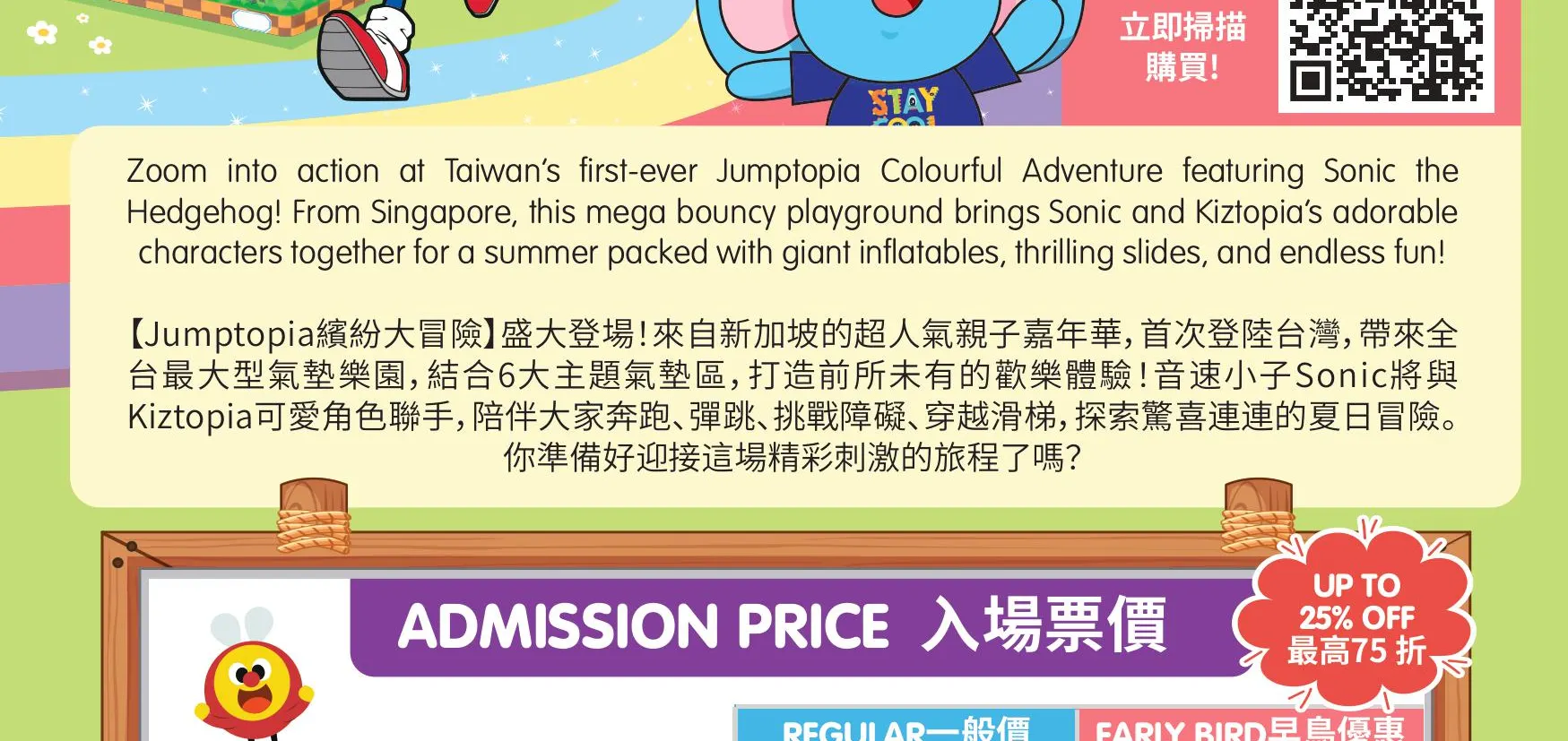 Jumptopia 缤纷大冒险 [音速小子联名登场]